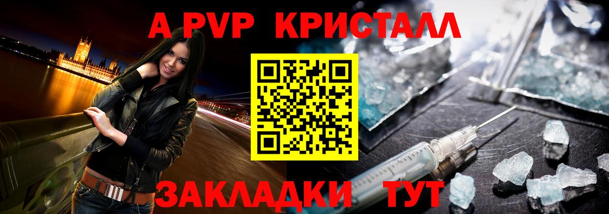 купить наркотик  Alpha PVP Соль  A PVP  Вход с VPN  Alpha-PVP VHQ  Приморско-Ахтарск 