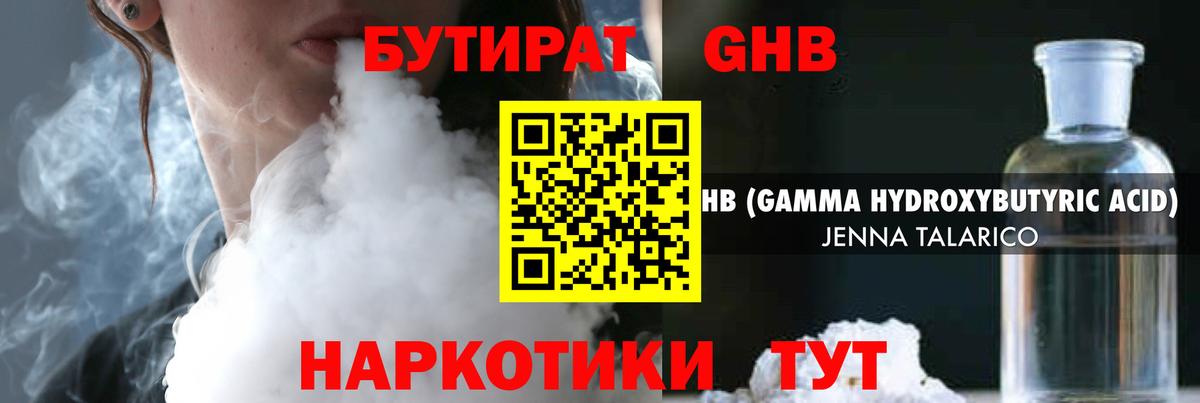 БУТИРАТ вода Приморско-Ахтарск