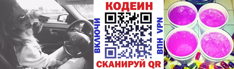 OMG зеркало Приморско-Ахтарск Кодеин напиток Lean (лин)