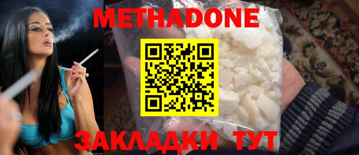 Метадон VHQ Приморско-Ахтарск