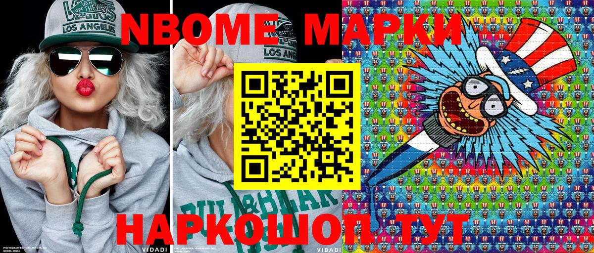 Марки 25I-NBOMe 1500мкг  Вход с VPN  Марки NBOMe  Приморско-Ахтарск 